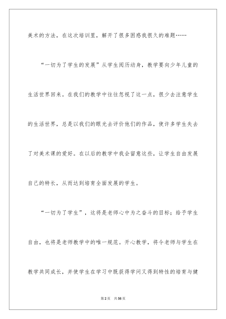 2024学习课标心得体会_第2页