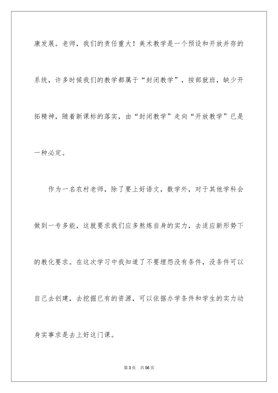 2024学习课标心得体会_第3页