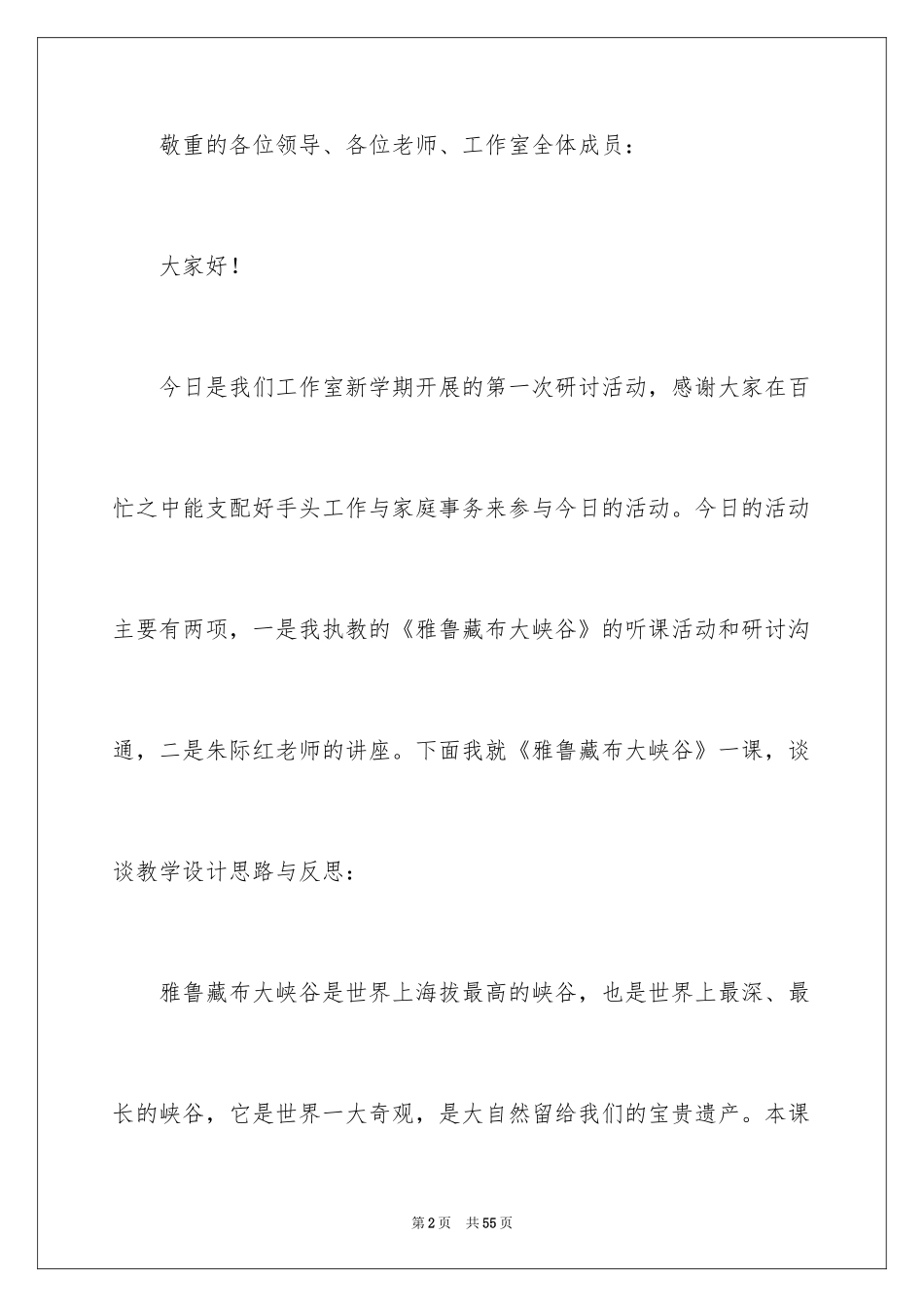 2024四年级下册语文说课稿_24_第2页