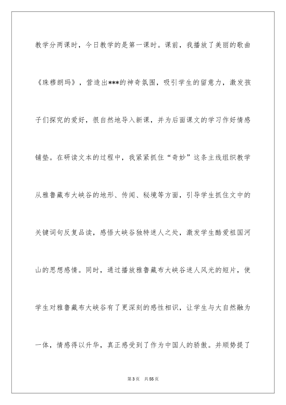 2024四年级下册语文说课稿_24_第3页