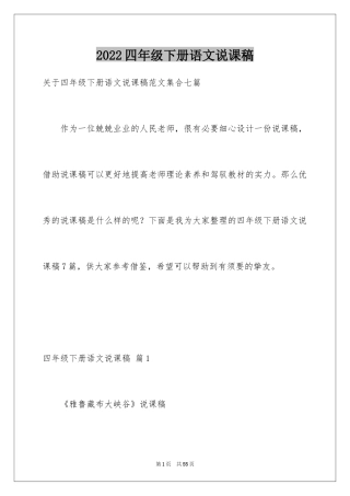2024四年级下册语文说课稿_24