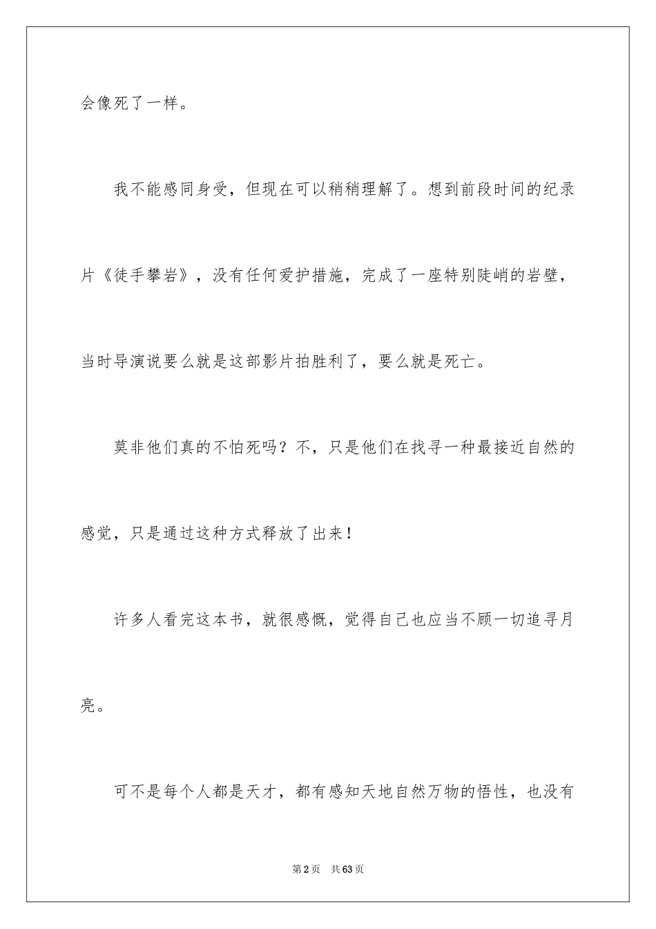 2024《月亮与六便士》读后感_14_第2页