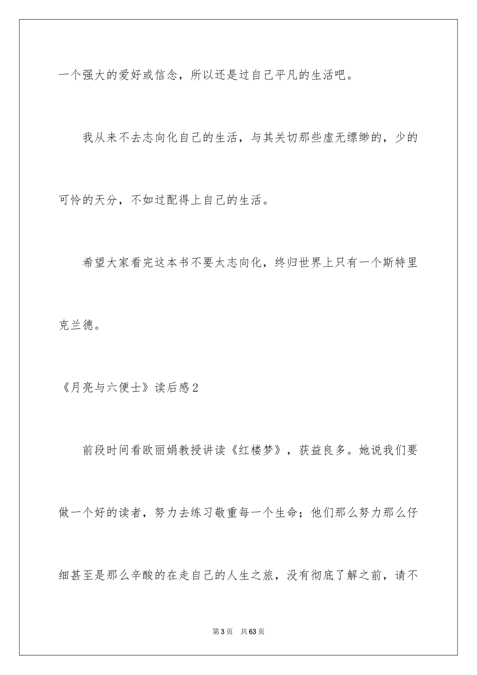 2024《月亮与六便士》读后感_14_第3页