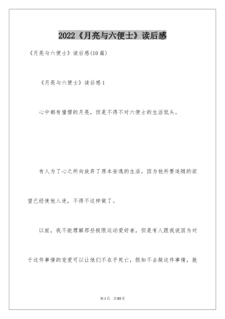 2024《月亮与六便士》读后感_14