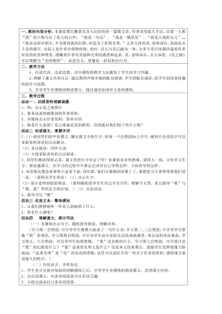 《花之咏》教学设计