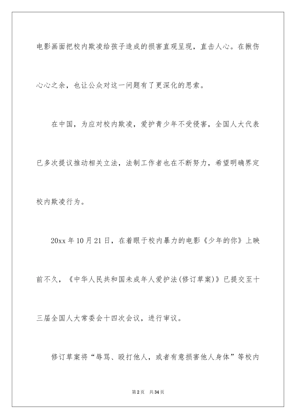 2024《少年的你》观后感_2_第2页