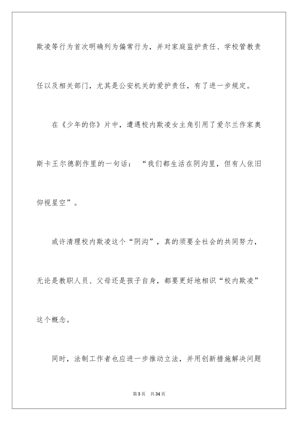 2024《少年的你》观后感_2_第3页