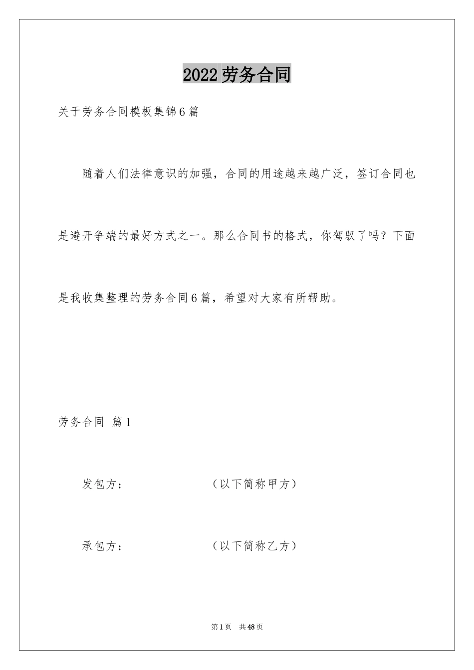 2024劳务合同_1176_第1页