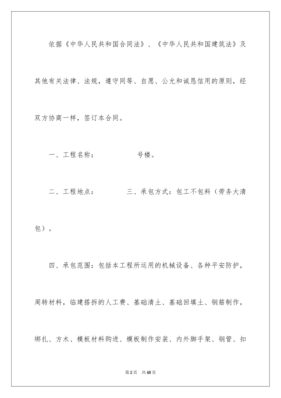 2024劳务合同_1176_第2页
