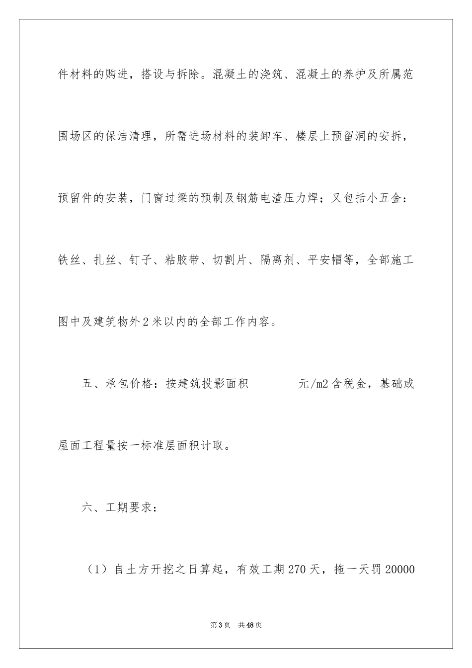2024劳务合同_1176_第3页