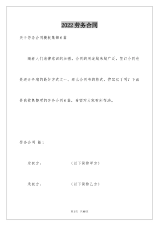 2024劳务合同_1176