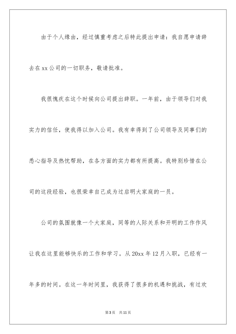 2024因为个人原因的辞职报告_8_第3页