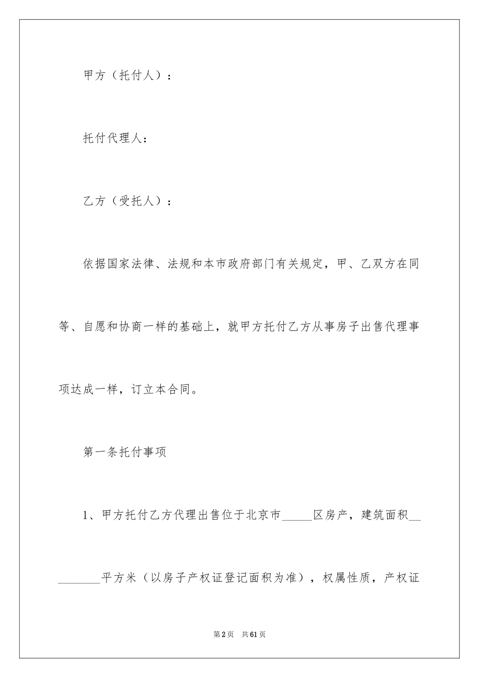 2024公证处委托书_10_第2页