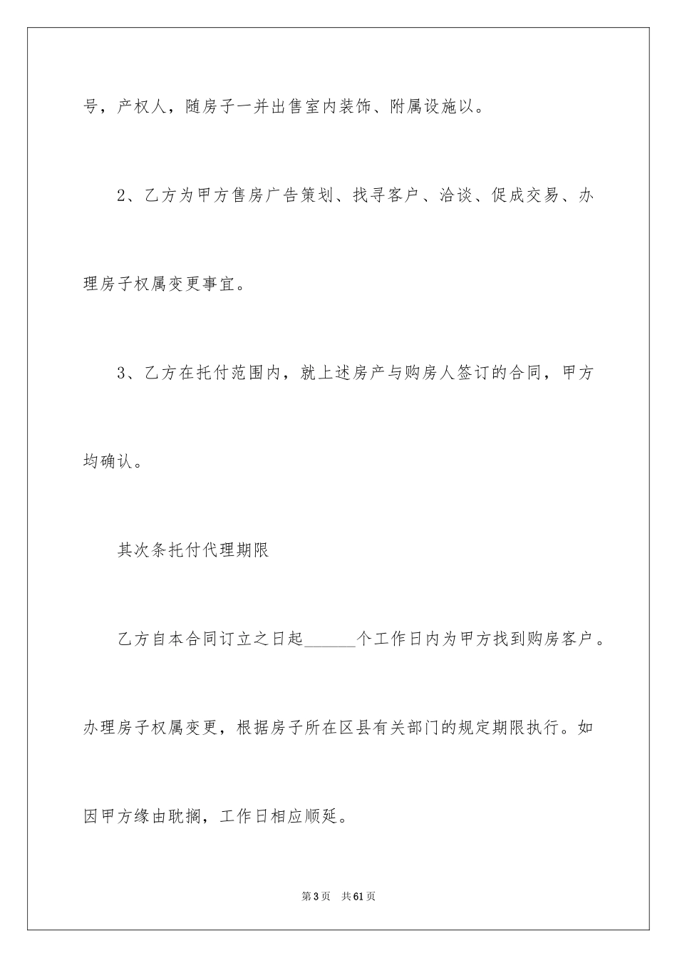 2024公证处委托书_10_第3页