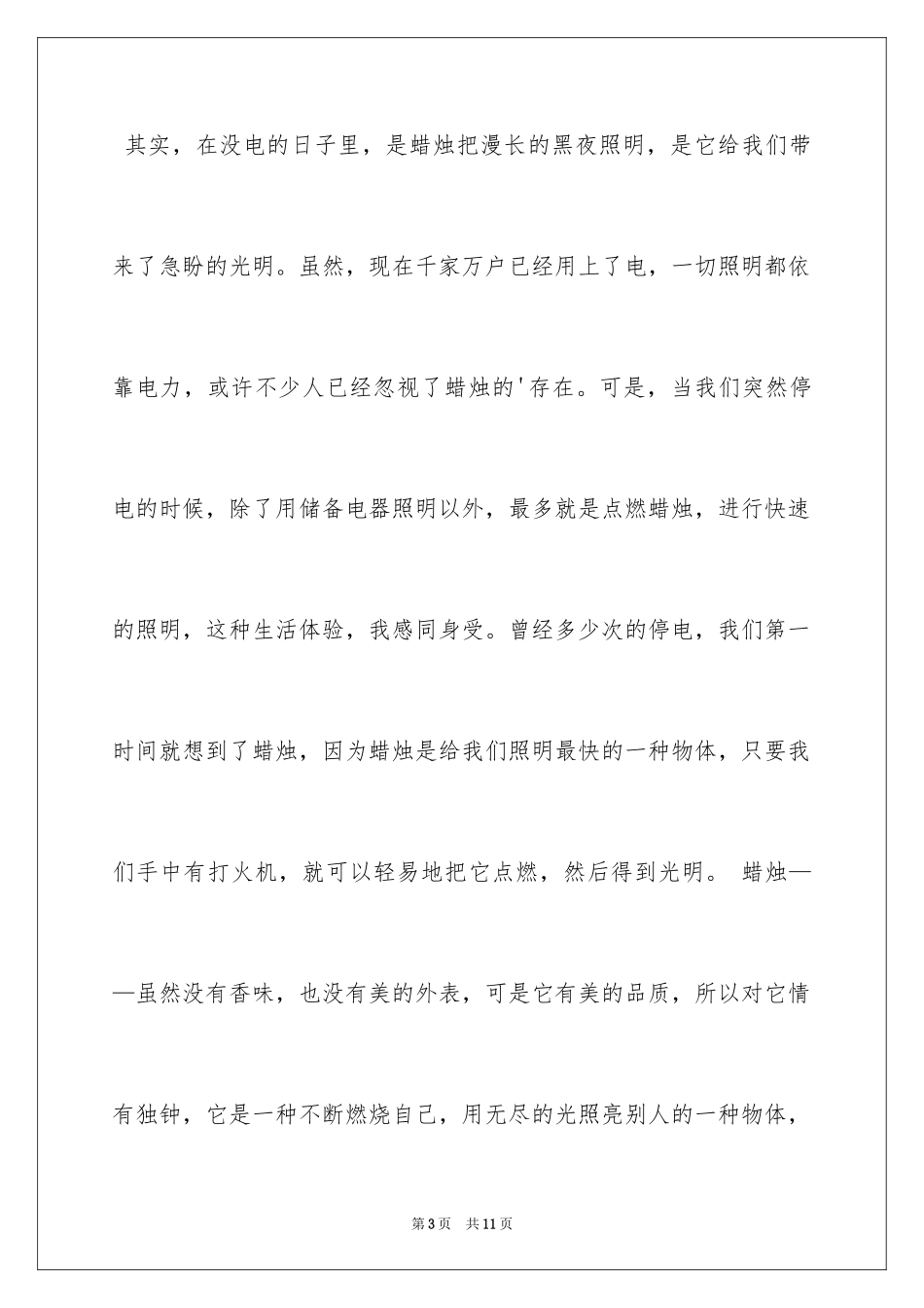 2024初中欣赏作文_2_第3页