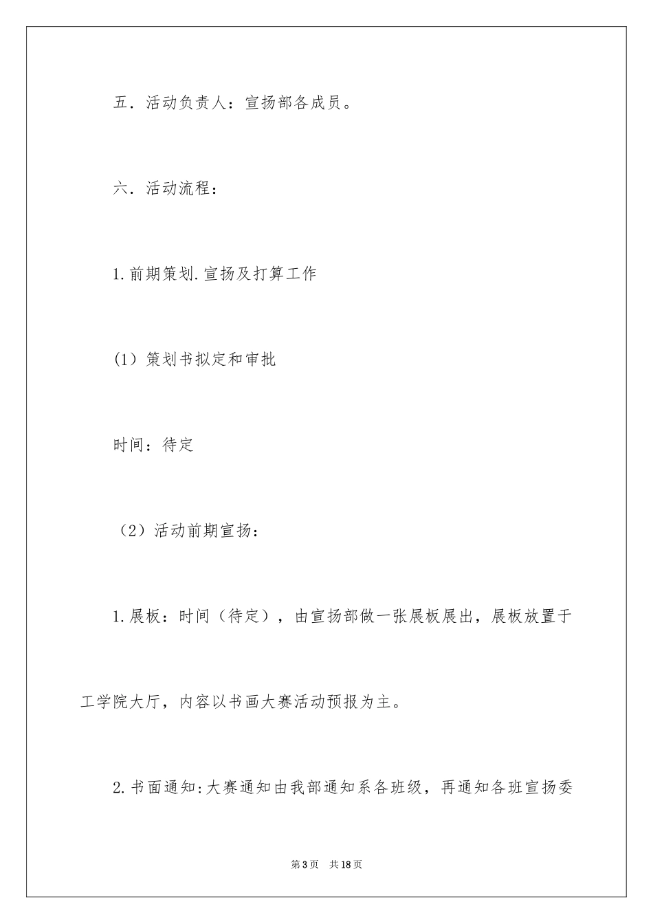 2024大学生书画大赛策划书_1_第3页