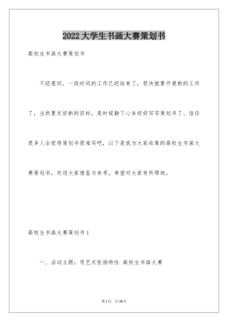 2024大学生书画大赛策划书_1