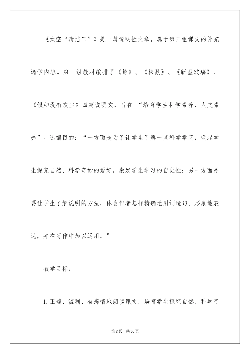 2024《太空清洁工》教学设计_第2页