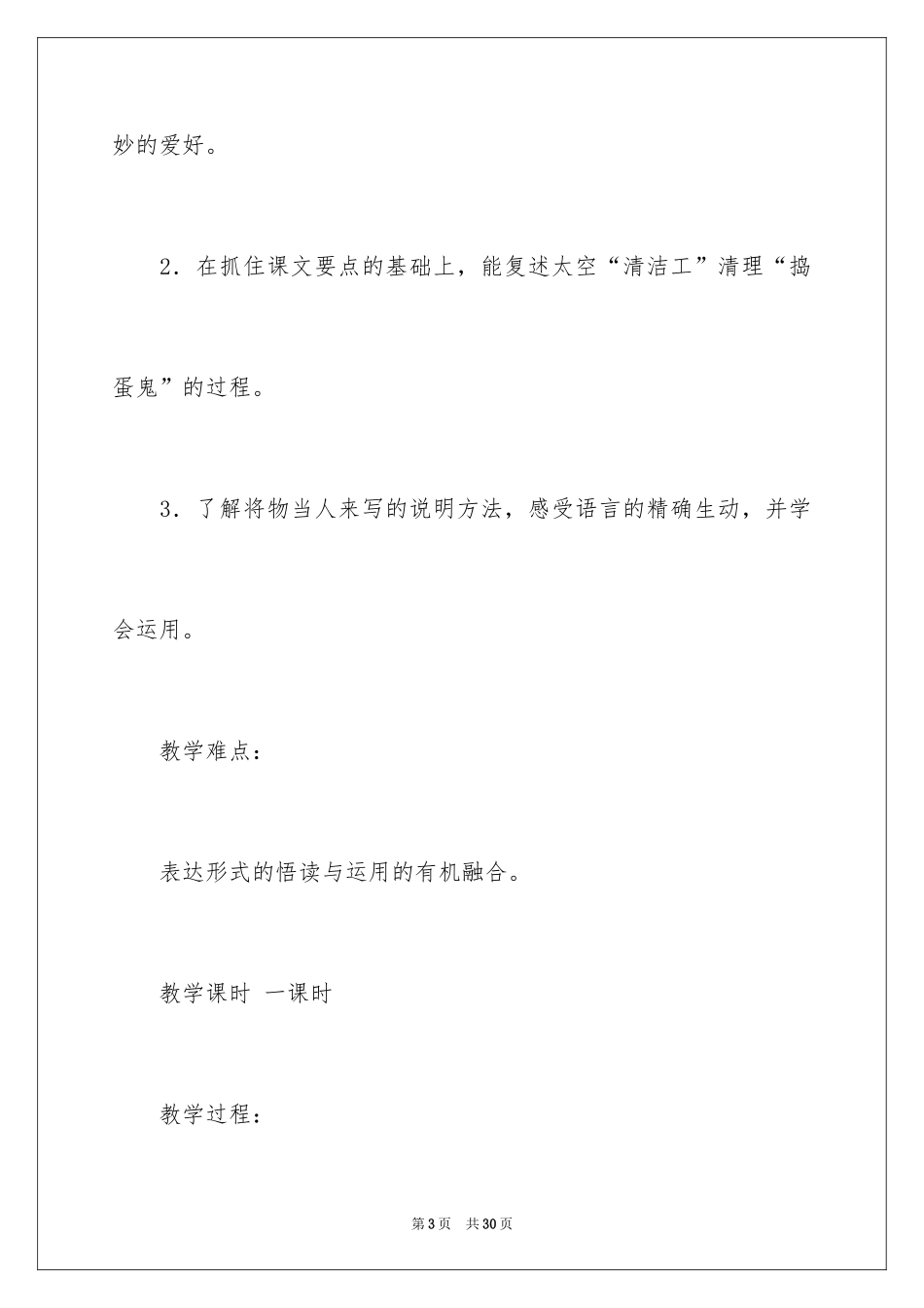 2024《太空清洁工》教学设计_第3页