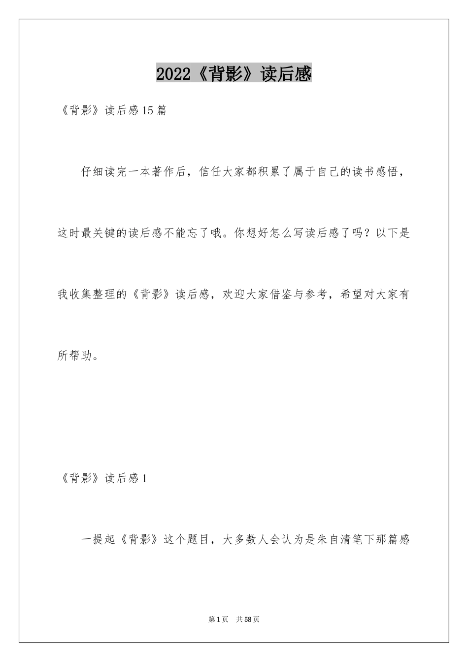 2024《背影》读后感_2_第1页