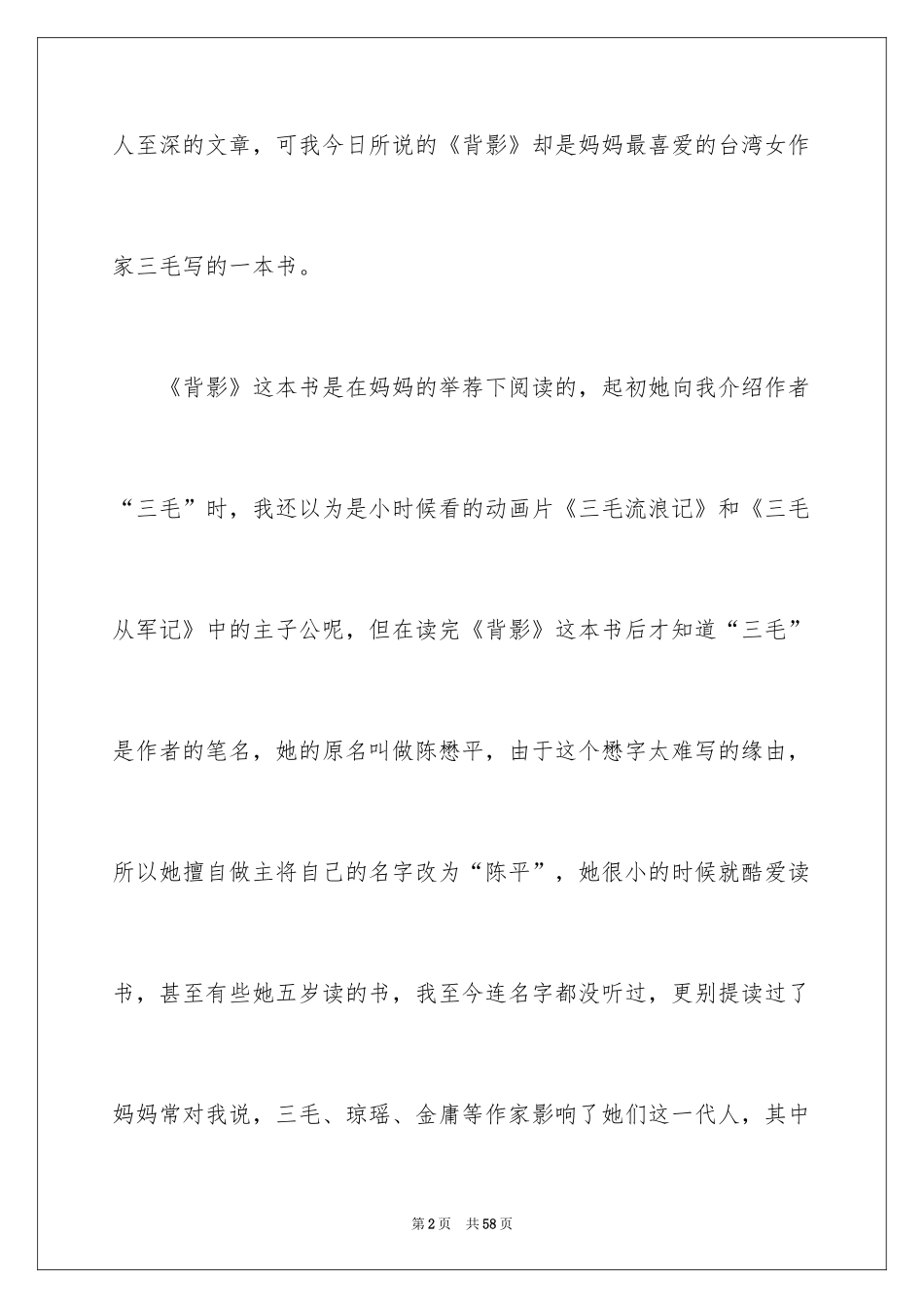 2024《背影》读后感_2_第2页