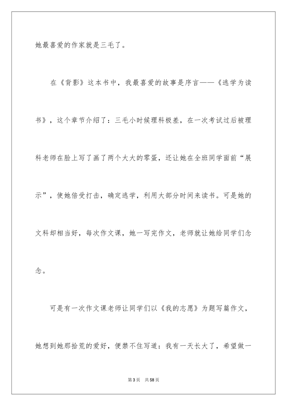 2024《背影》读后感_2_第3页