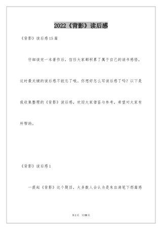 2024《背影》读后感_2