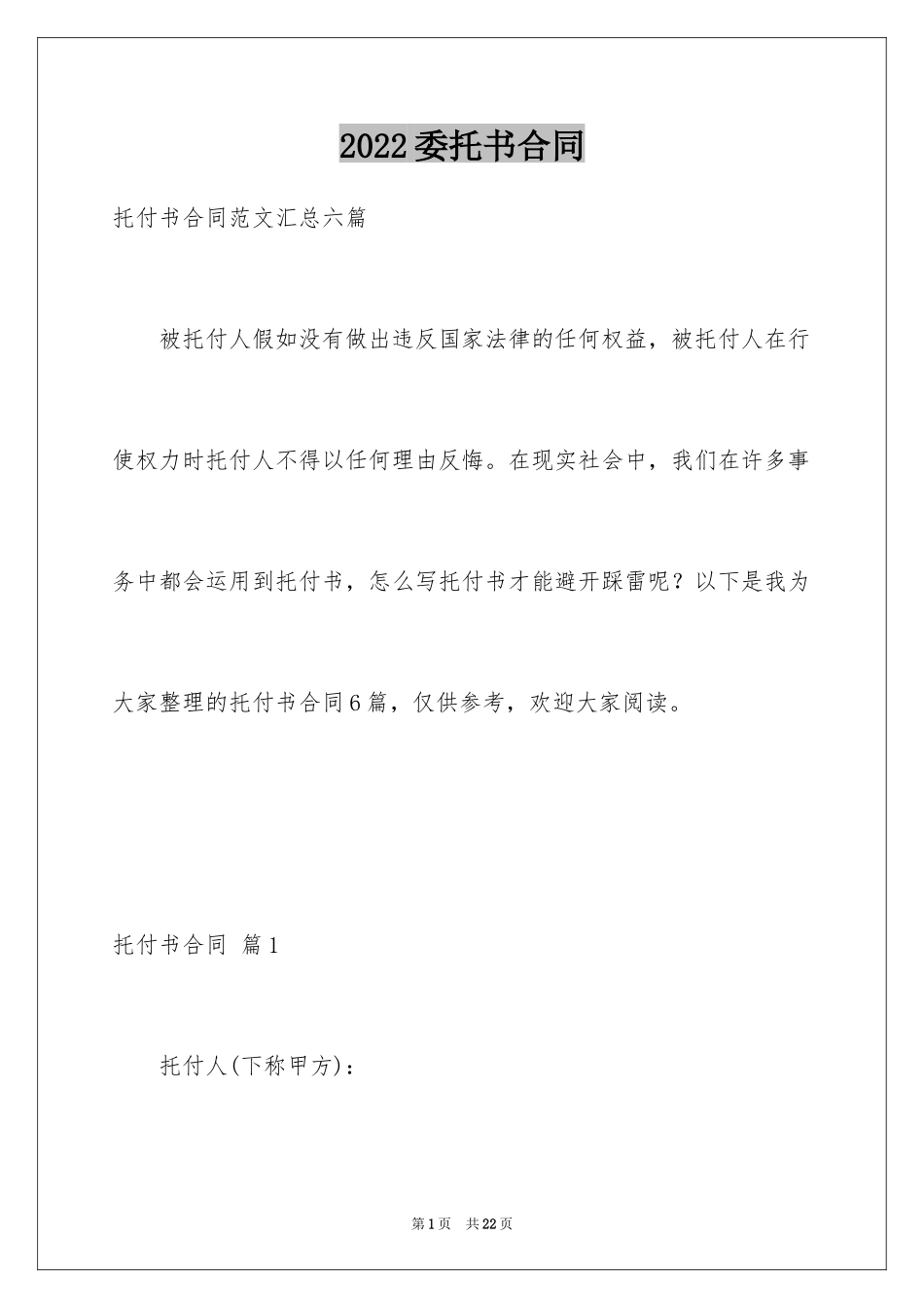 2024委托书合同_260_第1页