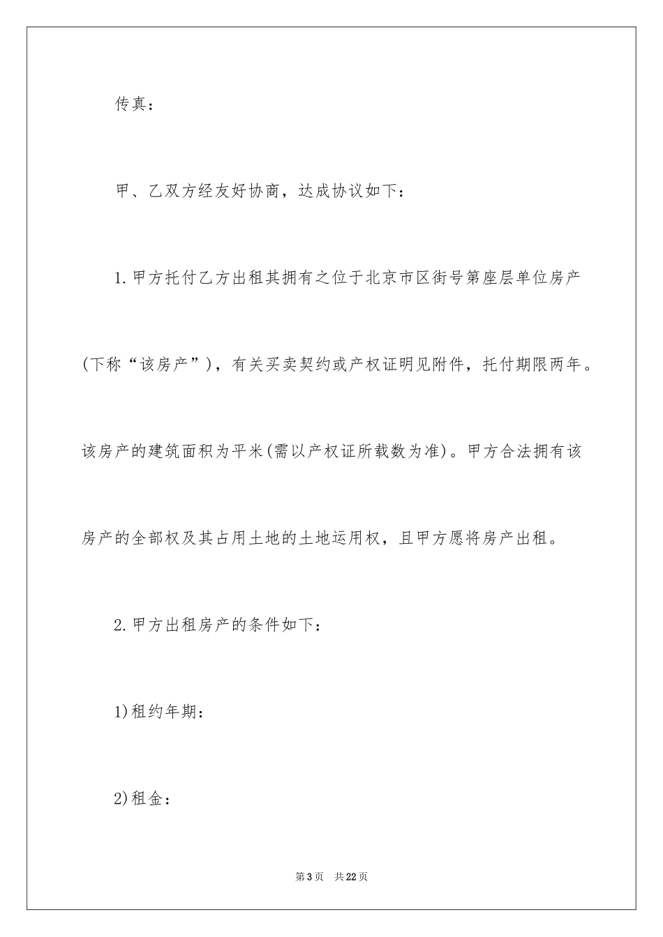 2024委托书合同_260_第3页