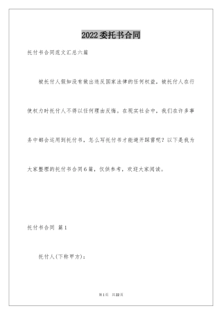 2024委托书合同_260
