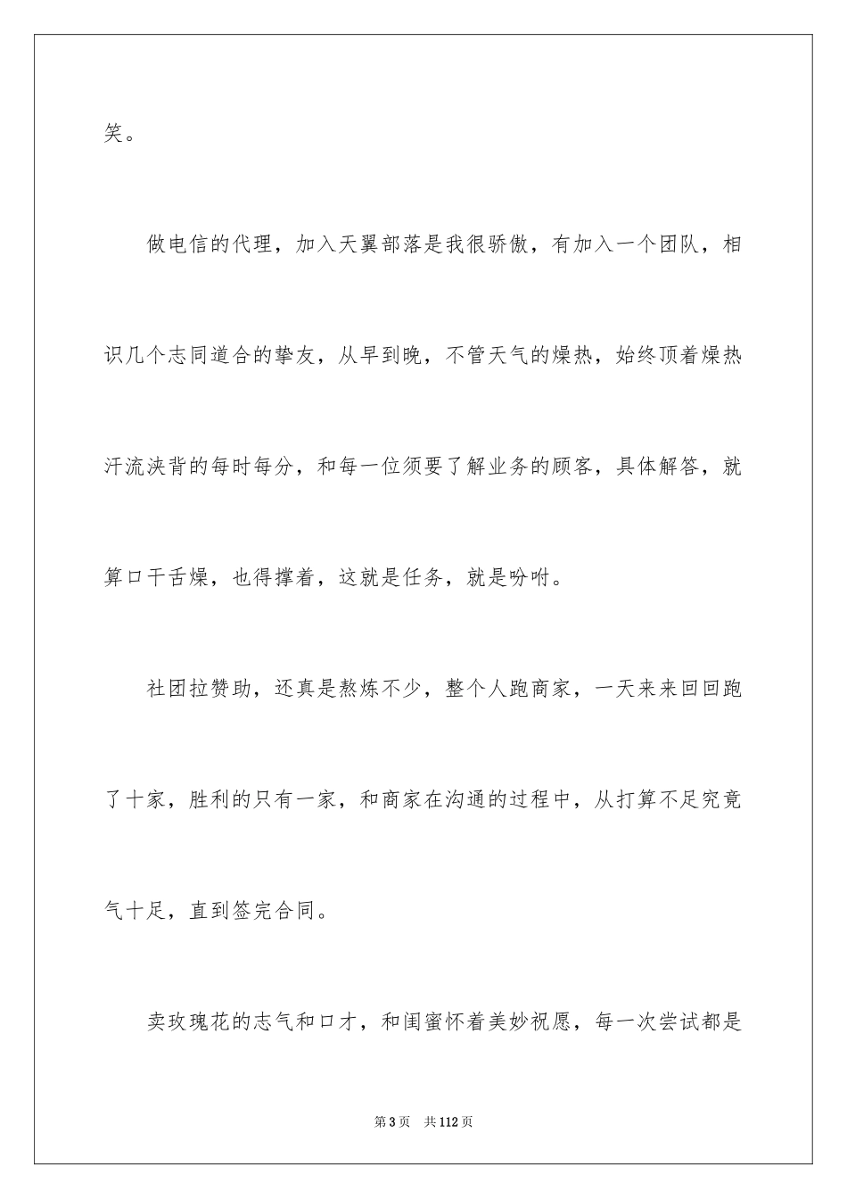 2024大学生假期实践报告_4_第3页