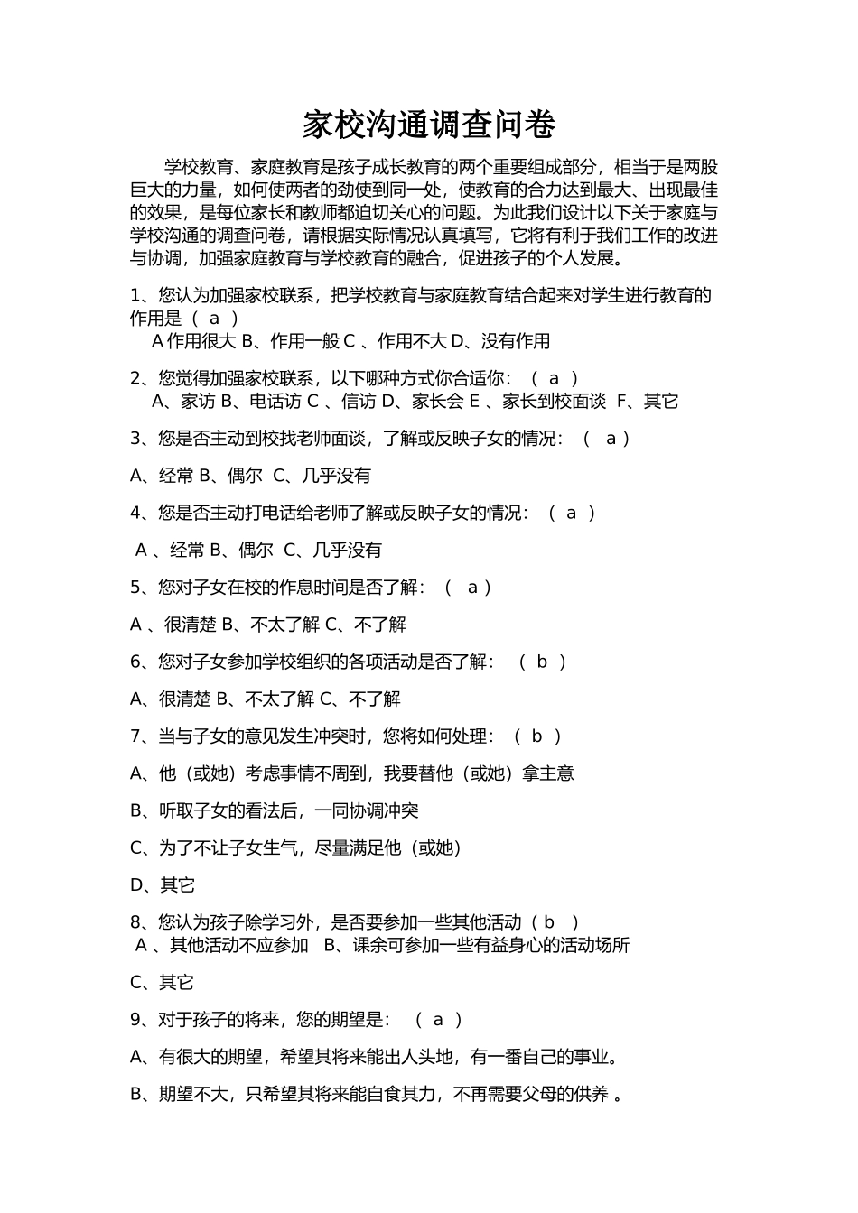 家校调查问卷赵映坤_第1页