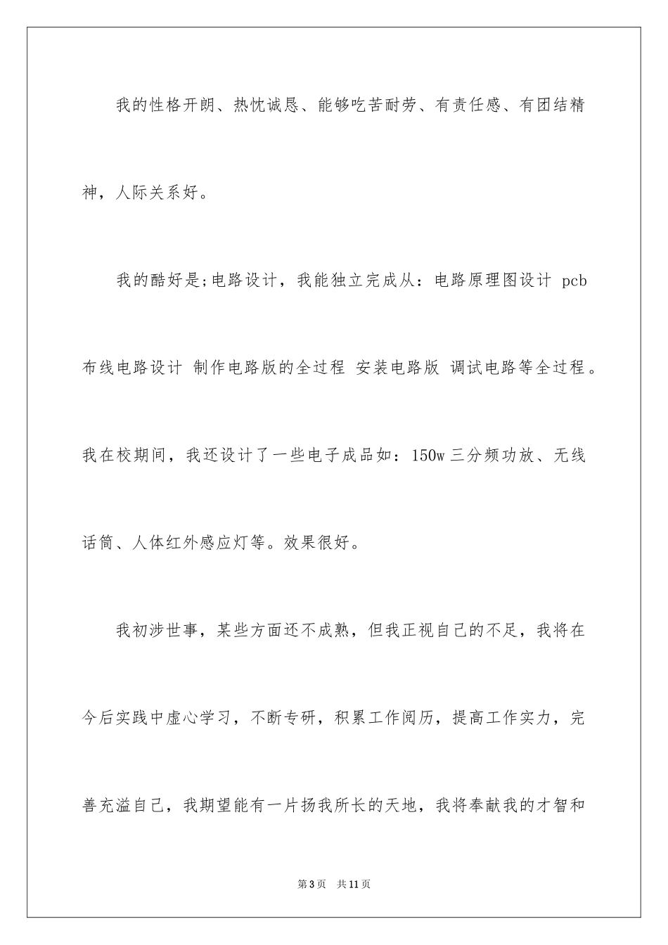 2024大专求职自荐信_6_第3页