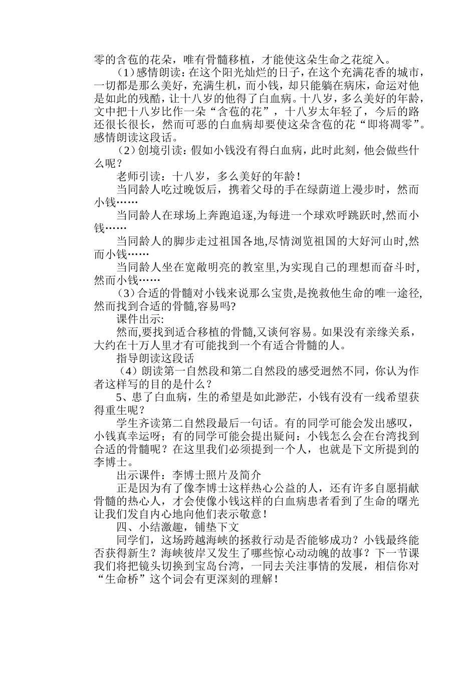 跨越海峡的生命桥1_第2页