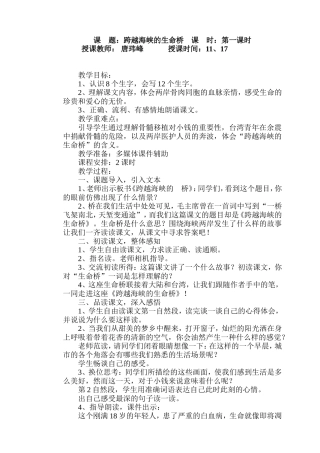 跨越海峡的生命桥1