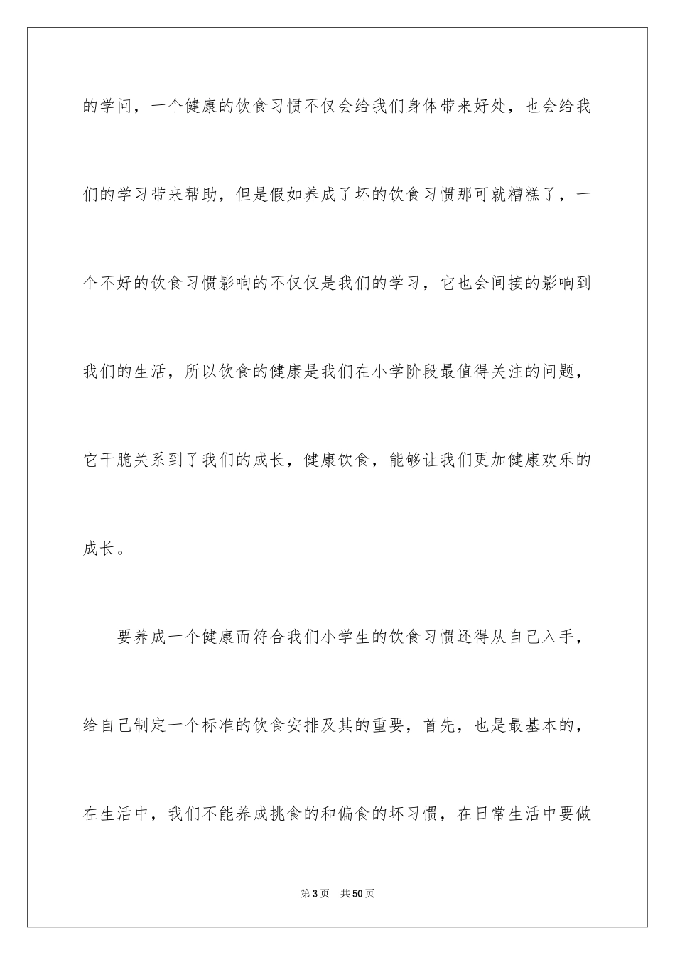 2024健康饮食演讲稿_17_第3页
