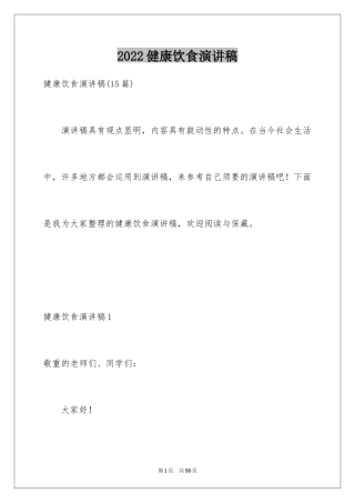 2024健康饮食演讲稿_17