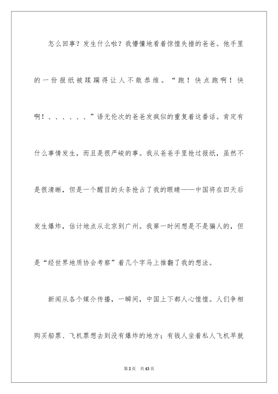 2024叙事的高中作文_1_第2页