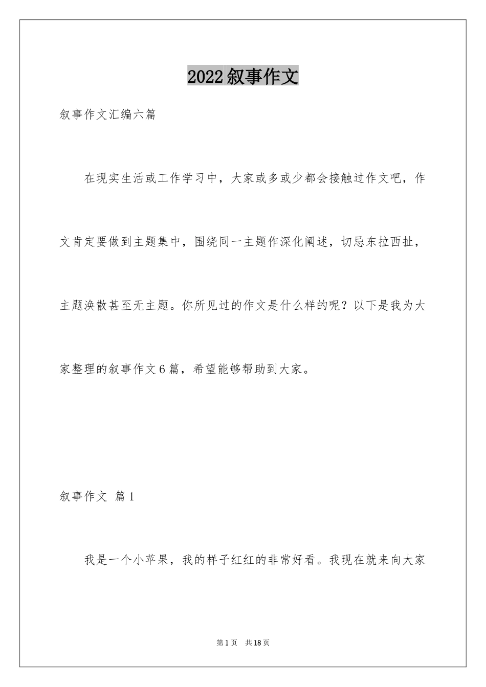 2024叙事作文_304_第1页