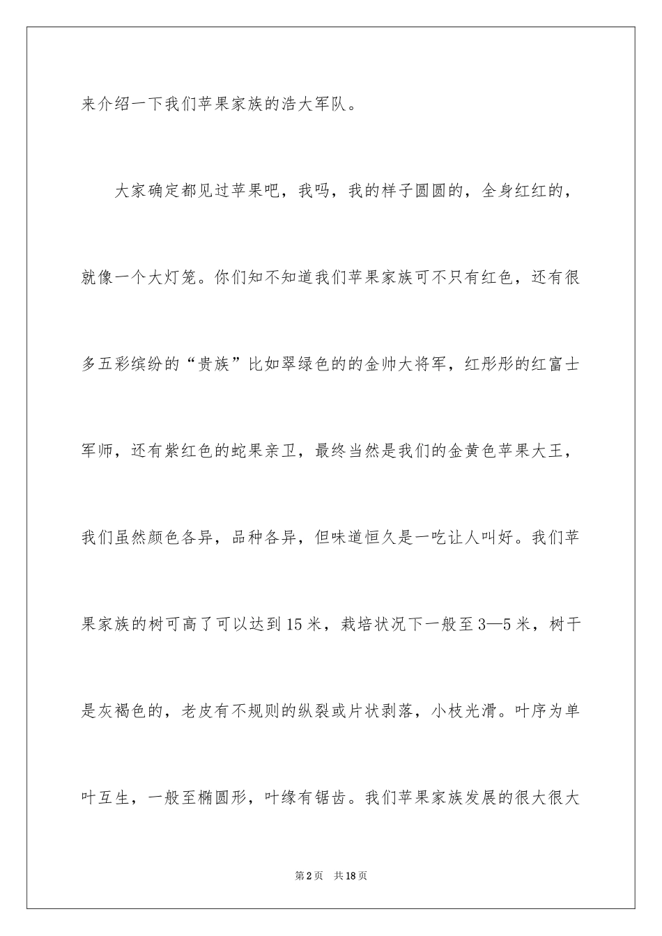 2024叙事作文_304_第2页