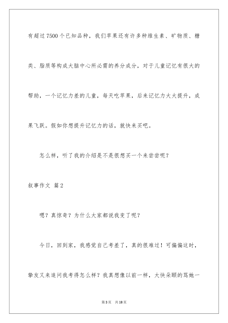 2024叙事作文_304_第3页