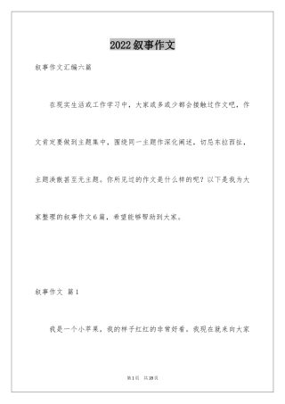 2024叙事作文_304