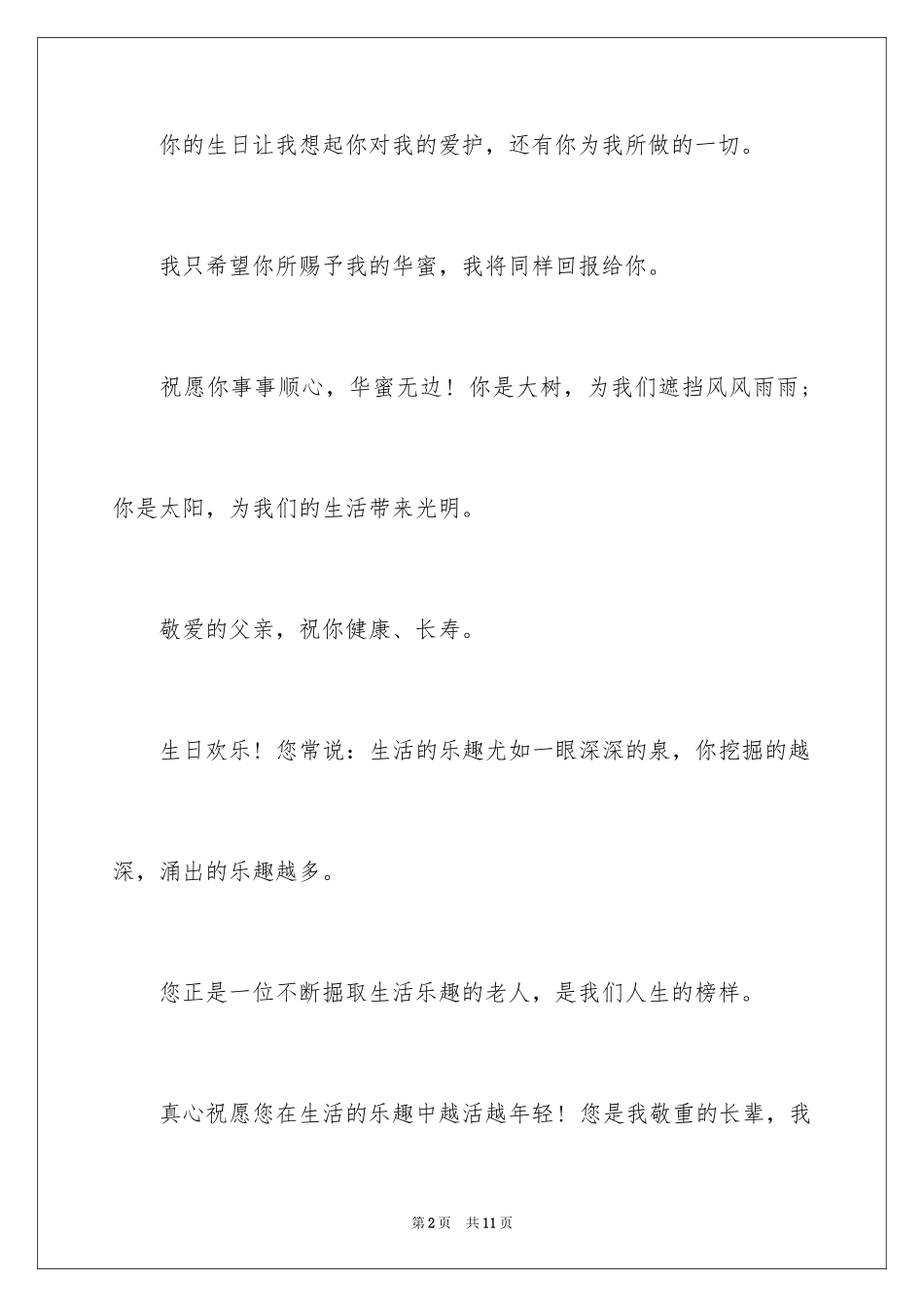 202470岁老人生日祝词_第2页