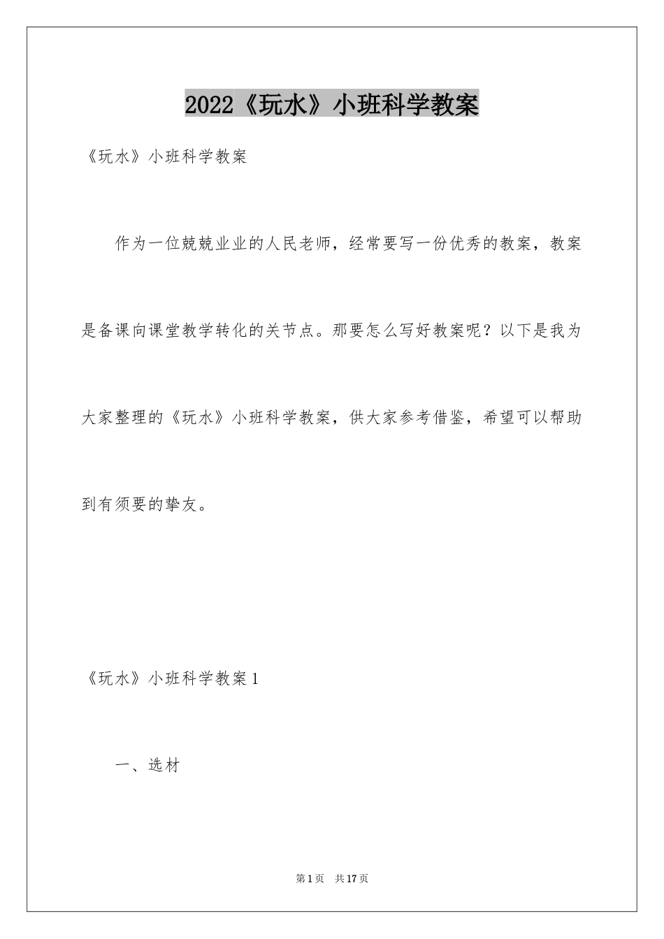 2024《玩水》小班科学教案_第1页