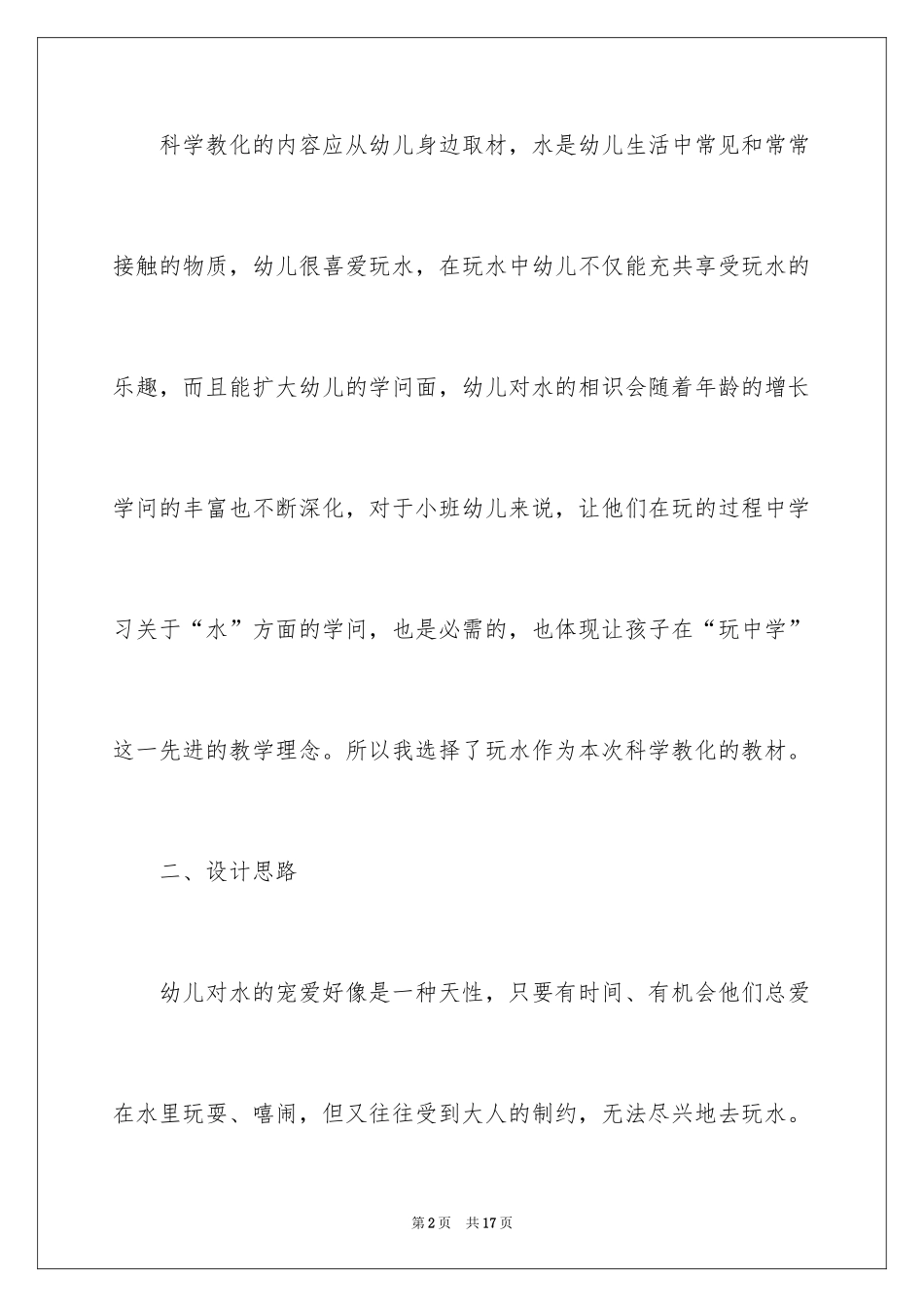 2024《玩水》小班科学教案_第2页