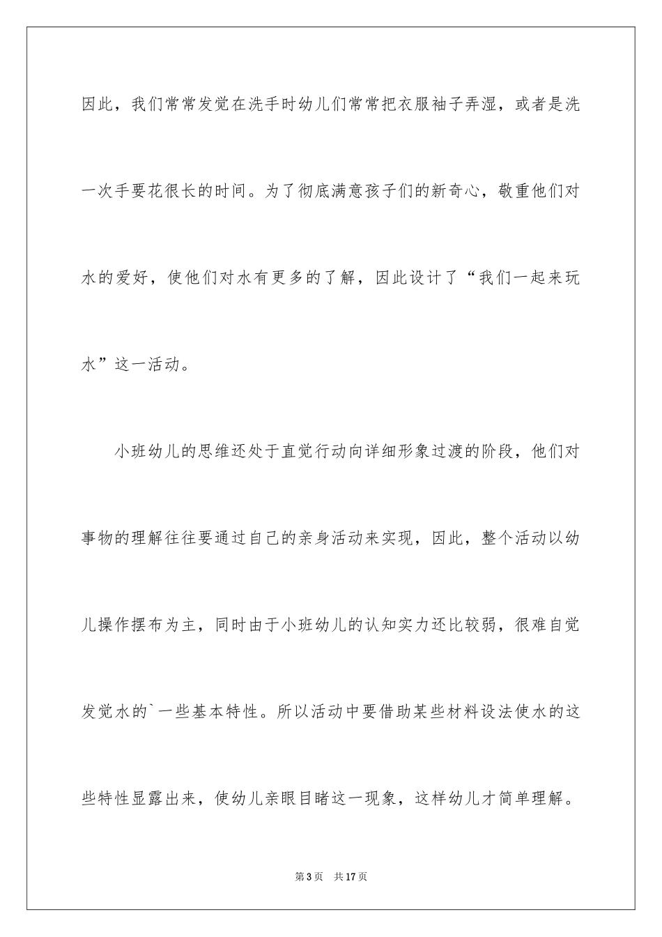2024《玩水》小班科学教案_第3页