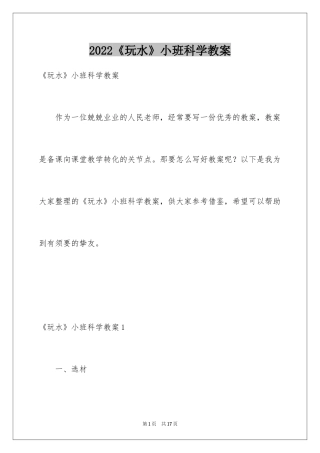 2024《玩水》小班科学教案