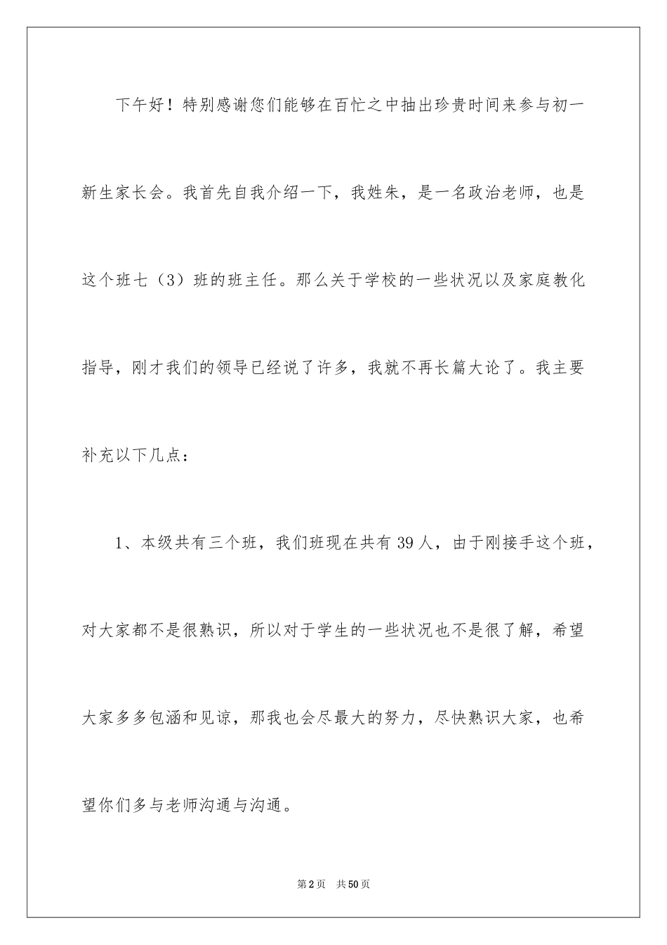 2024初一第一次家长会发言稿_第2页