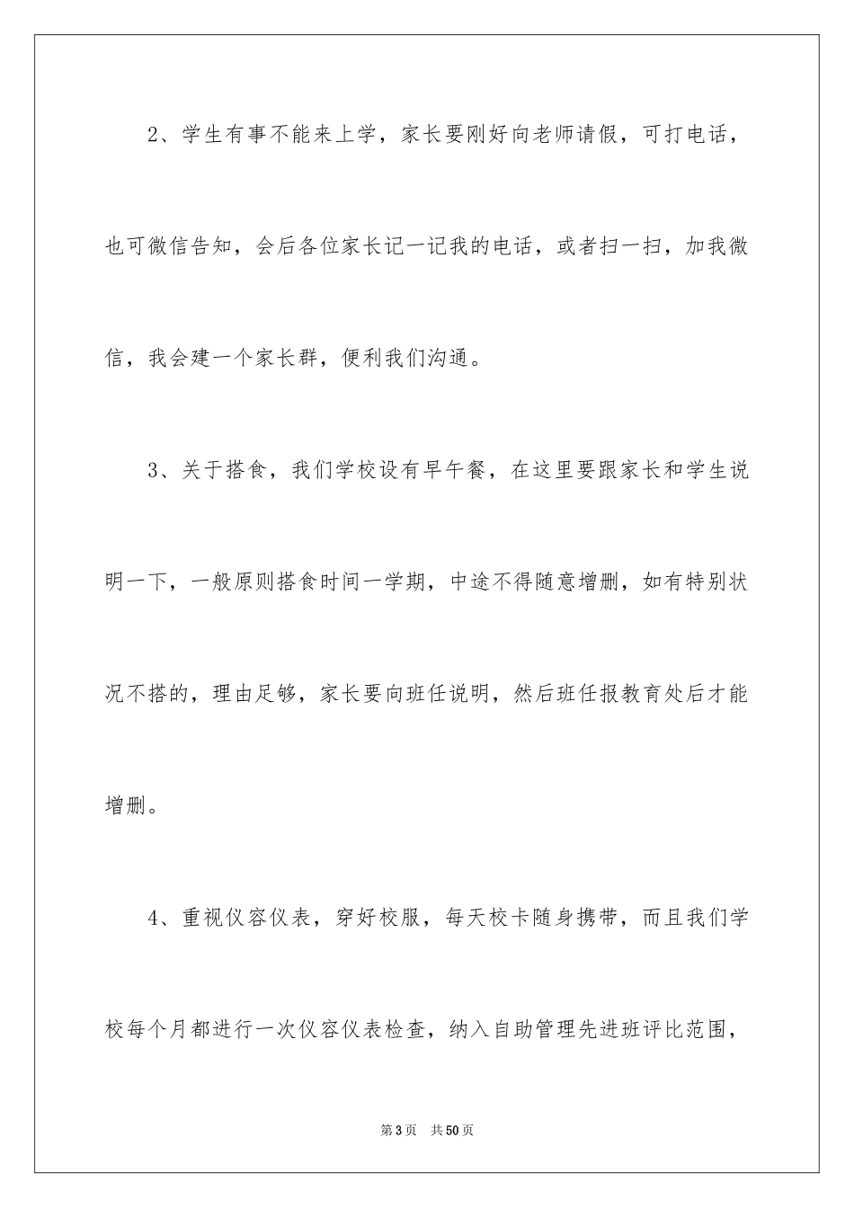 2024初一第一次家长会发言稿_第3页