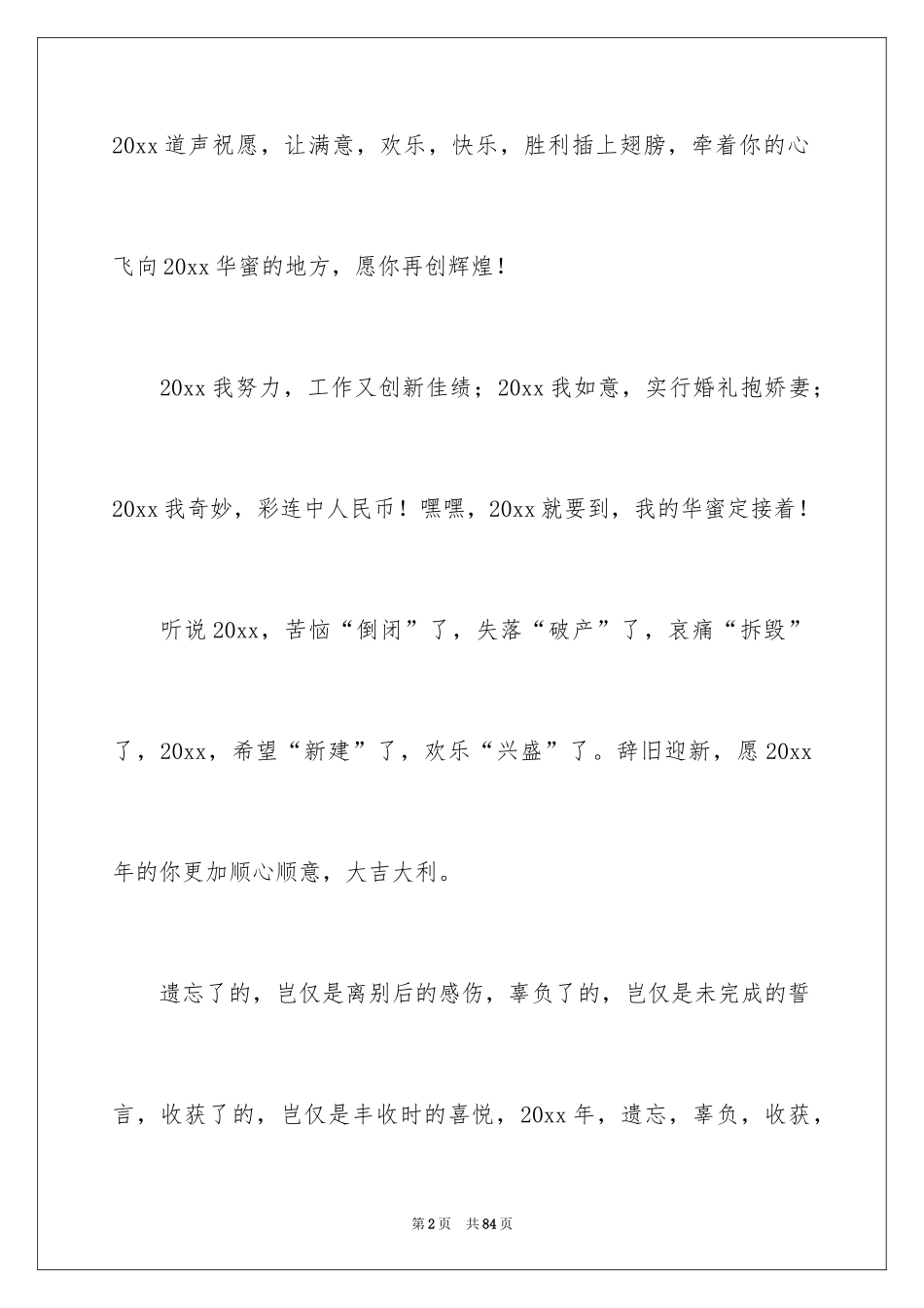 2024励志新年寄语_5_第2页